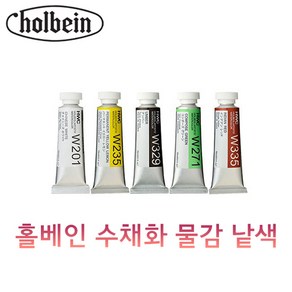 홀베인 HWC 수채화 물감 15ml 낱색 A시리즈, W237 Pemanent Yellow Deep