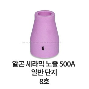 코윅 가스렌즈 세라믹 단지 노즐 500A 일반 알곤 티그 토치 헤드 용접 용품 부품