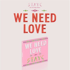 개봉앨범 포토카드 없음 | 스테이씨 (STAYC) - 싱글3집 : WE NEED LOVE (DIGIPACK ver.한정반)