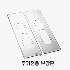 디지털도어락 밀레시스텍 주키전용 보강판