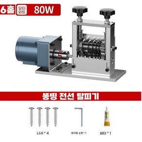 똥띵 전동 전선 탈피기 폐전선 피복기 케이블 와이어 자동 스트리퍼 전선까는기계