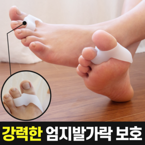 포그니 엄지 발가락 분리가드, 스킨, 1개