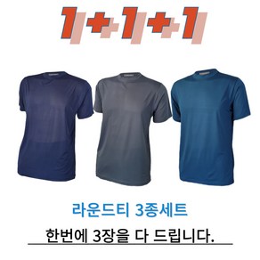 마운트클래스 남성 기능성 여름 반팔 쿨 냉감 티셔츠 곤색 회색 민트 라운드티 3종 세트