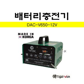 타이거볼트 배터리충전기 DAC-V650-12V 전용, 1개