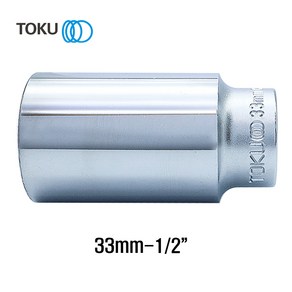 TOKU(도쿠) 롱핸드소켓 33mm 1/2인치 롱복스알33mm 롱소켓, 1개