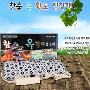 대신전자 참숯옥황토전기찜질기( DS-3859) 대신찜질팩 옥황토찜질 참숯찜질기