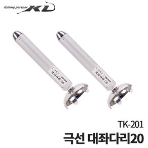 [KD 케이디] 극선 대좌다리 20 고정 20cm 부속 YK-201