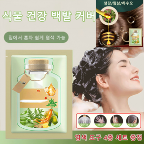 JUELREOU식물 추출 버블 염색제 남녀 공용 식물 건강 백발 커버 집에서 혼자 쉽게 염색 가능, 네이처블랙[10봉], 200ml