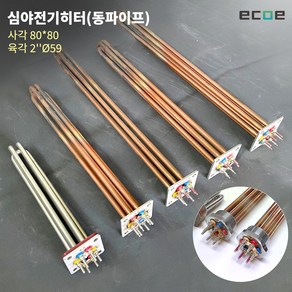 심야전기 히터 사각 80x80 육각 2인치 10KW 15KW / 동파이프 열봉 전기보일러, 500, 사각(80x80) / 캡 O