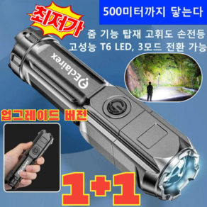 [업그레이드 버전!!!] 줌기능 탑재 손전등 줌 기능 탑재 고휘도 손전등 고성능 T6 LED 3모드 전환 가능 전환 가능 휴대용 용 충전식 다기능손전등, (1개)블랙 손전등*3