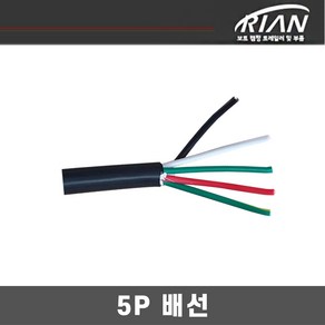 트레일러 전용 배선 5p / 5피 / 5핀 / 5색 / 보트 / 캠핑 / 박스 / 화물 / 리안 트레일러, 1개