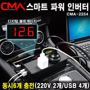 오토비트 CMA 스마트 파워 차량용 인버터, 1개