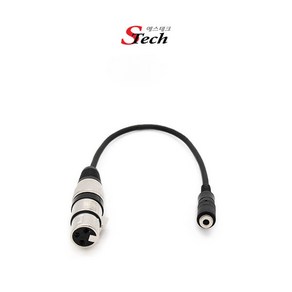 에스테크 국산 캐논 XLR(암) to 3.5mm 스테레오(암) 케이블타입 젠더/줄타입/캐논(XLR) 3P 커넥터를 케이블과 오디오 기기에 맞게 간편하게 변환(연결)해서 사용, 1개