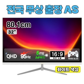 [전국출장AS] 현대디지텍코어 LOGICA QHD IPS 95Hz 아이케어 32인치 화이트 모니터 - 품절, 32QH95(일반), 80.1cm