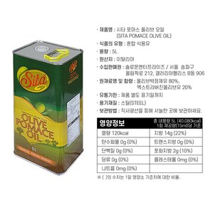 시타 포마스 올리브 오일, 5L, 2개