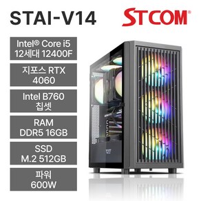 STCOM 조립피씨 12400F RTX 4060 16GB 512GB 윈도우 미탑재 게이밍 사무용 조립PC STAI-V14, Fee DOS, 블랙