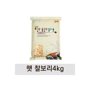 잡곡) 24년 햇곡 찰보리4kg 찰지고맛있는 국산100