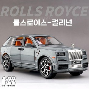 롤스로이스 자동차 모델 미니어처, SUV, D. 롤스로이스 컬리넌-그레이 베이스 포함