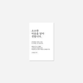 답례 스티커 ST157 소소한마음 50장