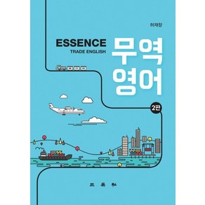 Essence무역영어:, 삼영사