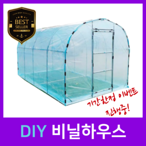 BuyH 셀프시공 조립식 비닐하우스 농막 창고 온실 텃밭 미니 소형 중형 대형 농업용, 3m x 6m 대형 B, 1세트