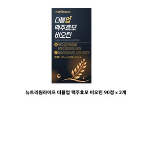 뉴트리원라이프 더블업 맥주효모 비오틴 90g, 90정, 2개