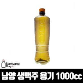 모두닭집 남양매직 생맥주용기 1000cc 50개 BOX