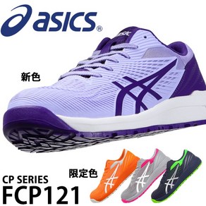 아식스 안전화 작업화 로우컷 윈잡 CP121 FCP121