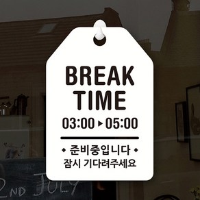 루리앤메리 잠깐 UP 알림 안내판 019 BREAK TIME 오픈클로즈, UP 019 BREAK TIME