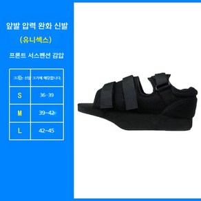 발가락골절신발 발가락 깁스 압력 감소 신발, S (230~245mm), 1개