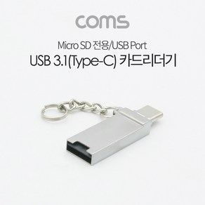 Coms ID188 USB 3.1(Type C) 카드리더기(Mico SD TF/USB A) / USB 카드리더 겸용, 본상품선택