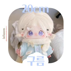 20cm 구름 아이돌 무속성인형 솜인형, [무골] 20cm 구름, 1개