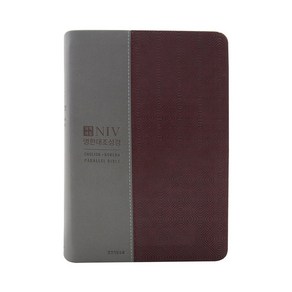 NIV 영한대조성경(와인콤비)(대단본)(무지퍼), 생명의말씀사