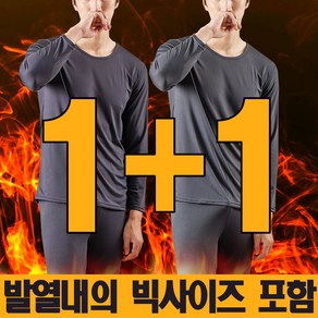 1+1 맨스핏 남성 발열내의 2매입 내복세트