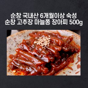 미트팬트리 순창 국내산 6개월이상 숙성 고추장 마늘쫑장아찌 500g, 1개