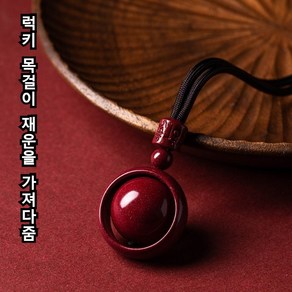 1+1 빨간색 경면주사 럭키 펜던트 목걸이 액막이 부적 재물 금전 사고방지 불교 육자진언 남여공용목걸이 행운 재물 성공 부귀 풍수, 2개, 행운부적 브라운