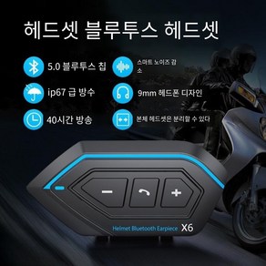 Vkkn X6 800mA 헬멧블루투스헤드셋 오토바이블루투스 헬멧블루투스 세나 블루투스헬멧 블루투스하이바 바이크블루투스, 경맥, 블랙이에요