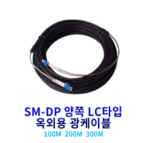 EGSHOP 양쪽 LC-LC 옥외용 광케이블 2C, 1개, 100M