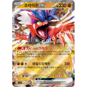 포켓몬 카드 스칼렛 코라이돈 ex RR sv1S [S]