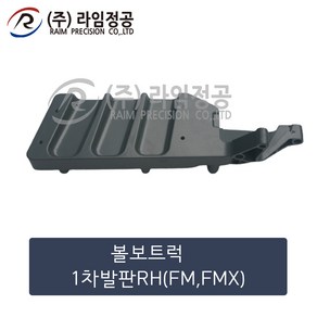 볼보트럭 발판 FM FMX RH/라임정공, 1개