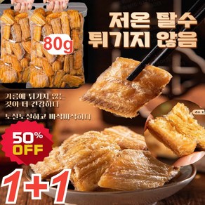 80g+80g 즉석 갈치과자 바삭바삭한 말린 갈치 간식 해양 고단백질 과메기, [3+3봉지] 갈치과자 80g*6, 2개