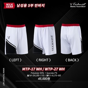 테크니스트 아울렛행사 MTP-17WH WTP-27WH 화이트 남여공용 배드민턴 반바지