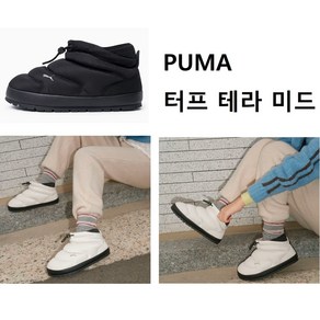 푸마 터프 테라 미드 PUMA Tuff Terra Mid 품번 402376 01 02 BKP910 방한화