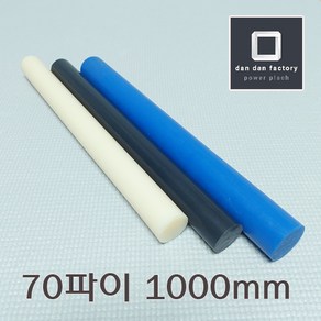 MC나일론봉 70파이x1000mm, 청색, 1개