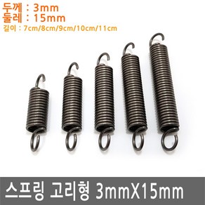 다용도 고리 스프링 두께 3mm X 15mm 용수철 가구 diy 철물, SR032.선택 3 - 스프링 고리형 3X15X90