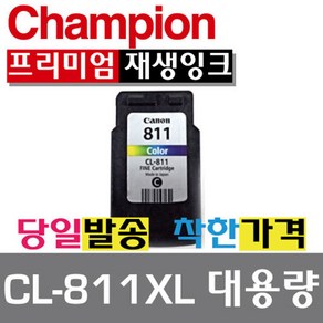 캐논재생잉크 PG-810XL 검정 CL-811XL 컬러 PIXMA-MP237 MP245, 1개