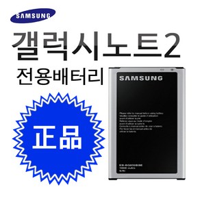 삼성 정품 갤럭시 노트2 배터리 EB595675LK 3100mAh 밧데리 충전거치대, 노트2 배터리(A급), 1개