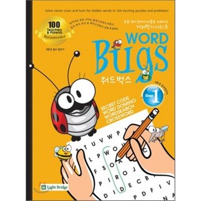 WORD BUGS 워드 벅스 스텝 1, 라이트브릿지(Light Bidge)