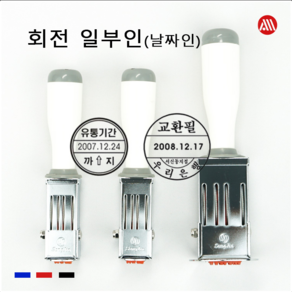 고무인 원형 회전 일부인 - 날짜도장 날짜회전인, 카톡:alldojang, 15mm