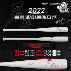 2022 STORM 스톰 폭풍 화이트에디션 배트 야구배트